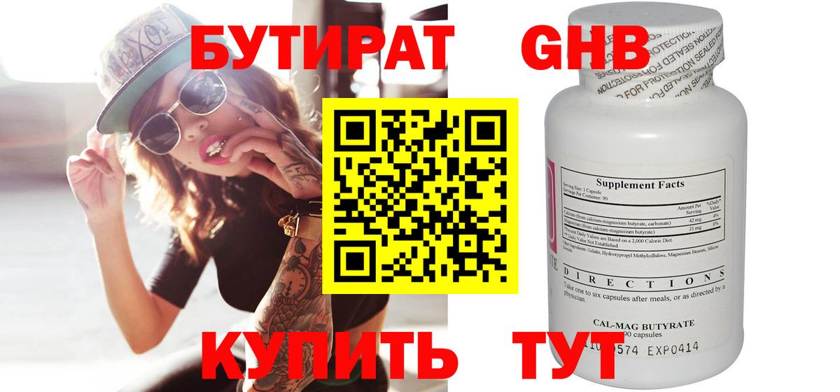 БУТИРАТ бутандиол Топки