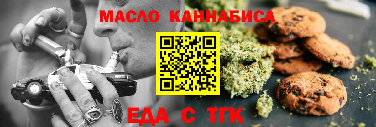 Топки  Еда ТГК конопля  Вход с VPN 