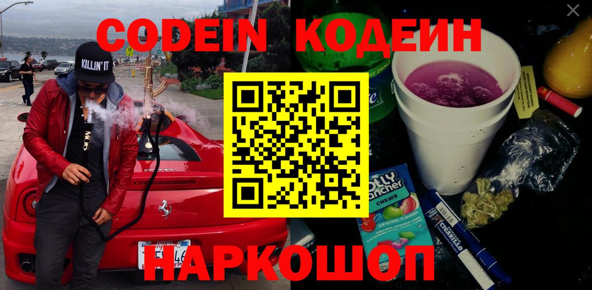 Топки  Codein напиток Lean (лин)  Вход с VPN  Кодеин напиток Lean (лин) 