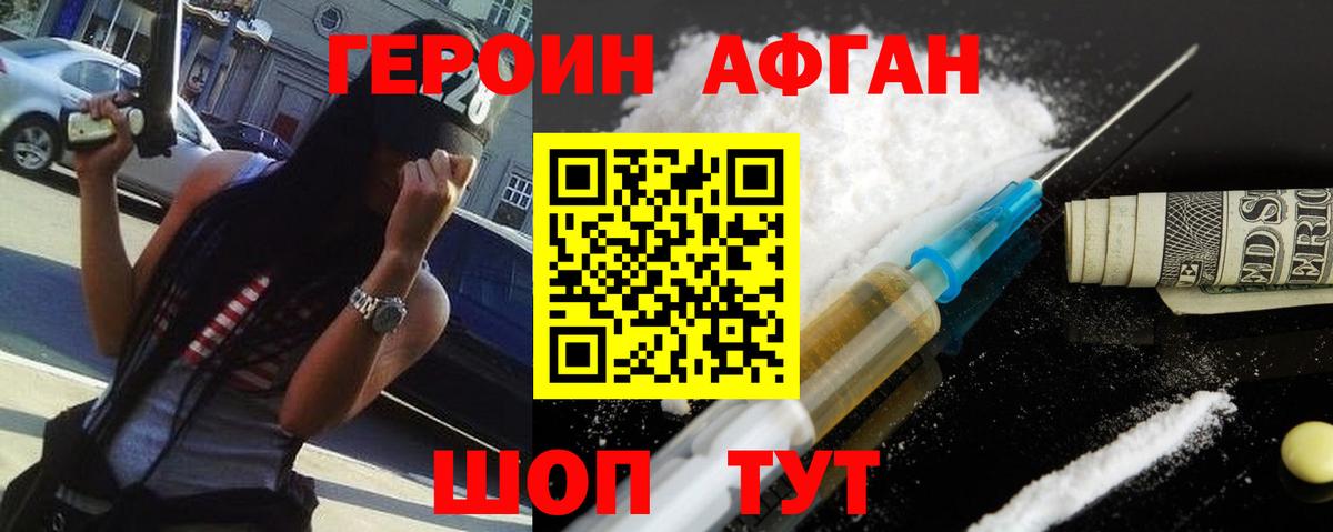 ГЕРОИН Heroin Топки
