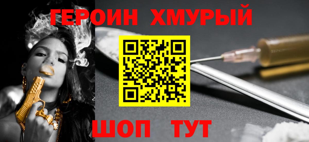 Героин белый  Вход с VPN  ГЕРОИН  Топки 