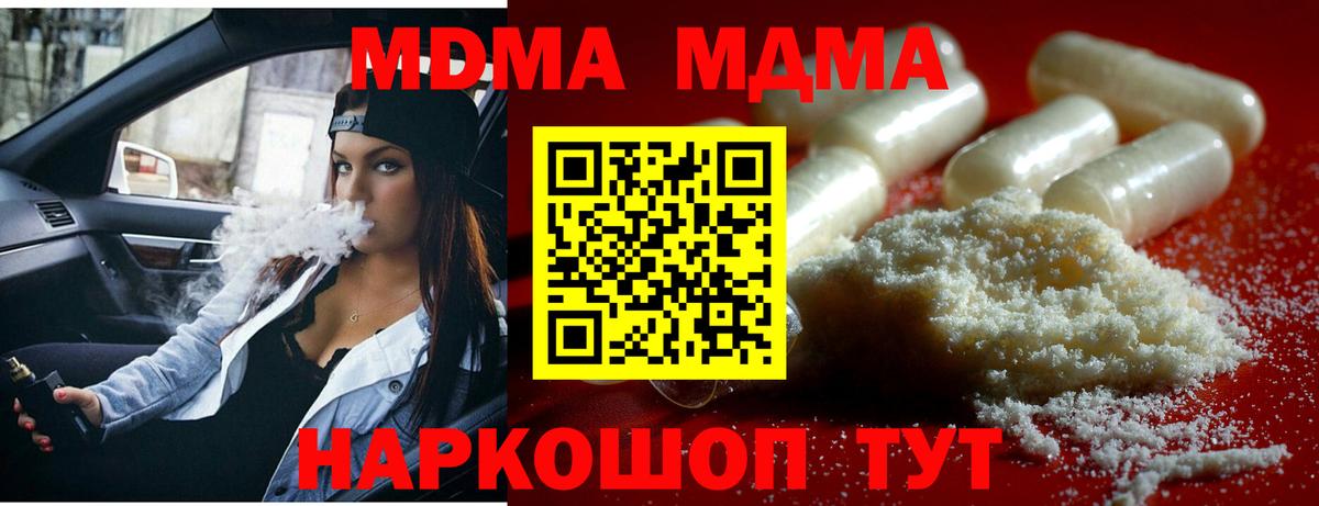 МДМА молли  МДМА кристаллы  МДМА  Вход с VPN  Топки 