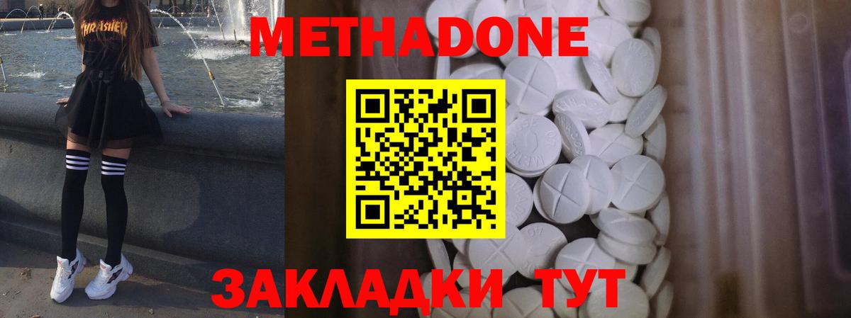 Метадон VHQ  Метадон methadone  Вход с VPN  Топки 
