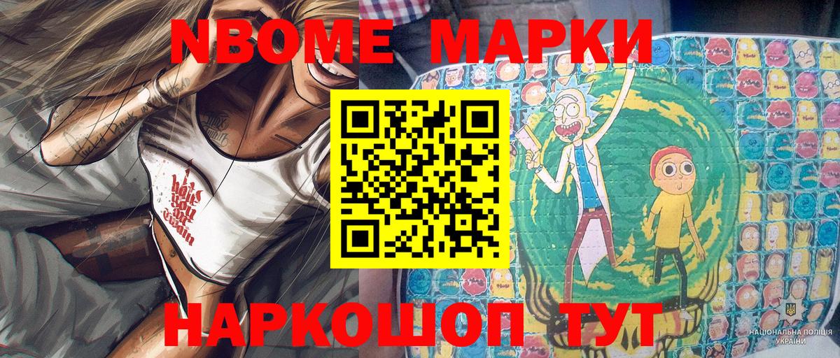 Марки 25I-NBOMe 1,8мг Топки